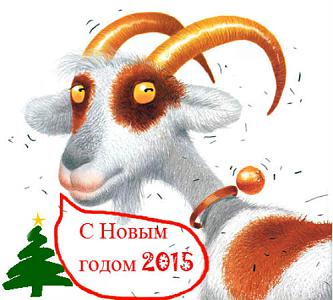     . 

:	s-novym-godom-2015.jpg 
:	404 
:	55.4  
ID:	18115